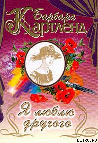 Книга Я люблю другого (Глубинное течение, Темный поток)