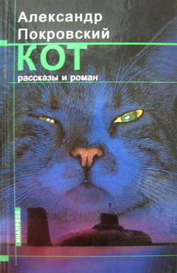 Книга Кот (сборник)