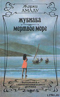 Книга Жубиаба