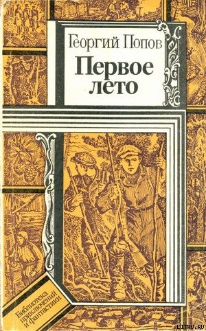 Книга Первое лето