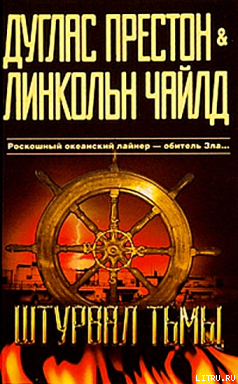 Книга Штурвал тьмы