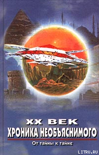 Книга От тайны к тайне