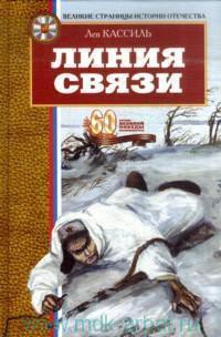Читать онлайн книгу Держись, капитан! автор Кассиль Лев Абрамович Книга Держись, капитан!