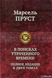 Книга Германт