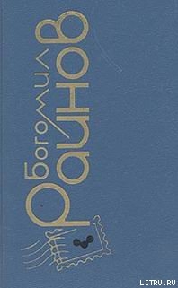 Книга Наивный человек среднего возраста