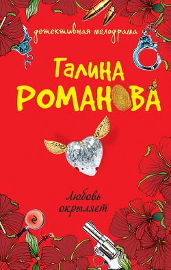Книга Любовь окрыляет