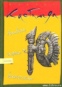 Книга Активная сторона беcкoнечнocти