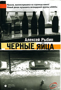 Книга Ослепительные дрозды (Черные яйца)