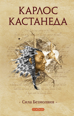 Книга Сила безмолвия