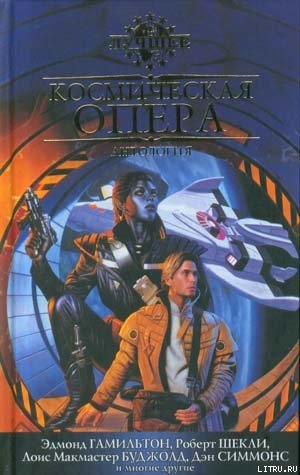 Книга Небесные странники