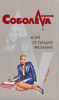 Книга Море остывших желаний