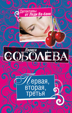 Книга Первая, вторая, третья