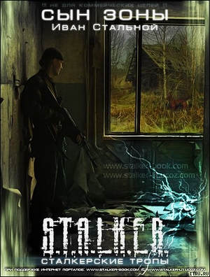 Книга Сын Зоны