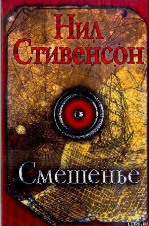 Книга Смешенье