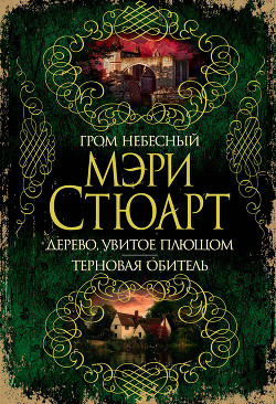 Книга Гром справа (Гром небесный)