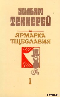 Книга Базар житейской суеты. Часть 1