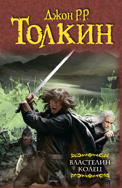 Читать онлайн книгу Приложения (Властелин колец) автор Толкин Джон Рональд Руэл Книга Приложения (Властелин колец)