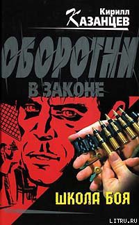 Читать онлайн книгу Школа боя автор Казанцев Кирилл Книга Школа боя