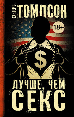 Книга Лучше, чем секс (Better than Sex)