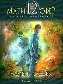 Книга Камень судьбы