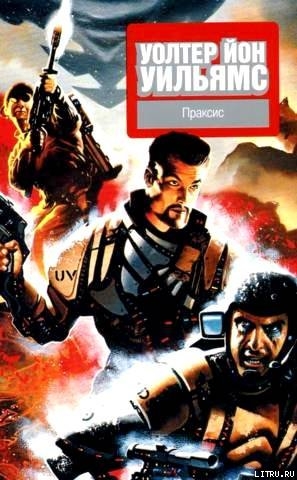 Книга Праксис