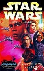 Книга Путь судьбы