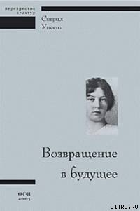 Книга Возвращение в будущее