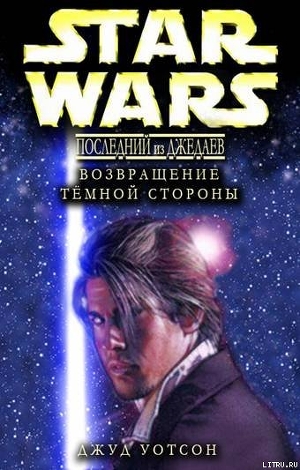Книга Возвращение тёмной стороны