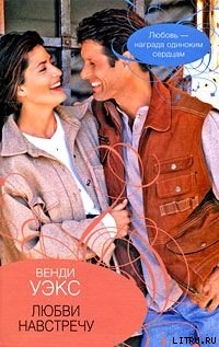 Книга Любви навстречу