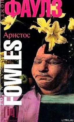 Читать онлайн книгу Аристос автор Роговская Наталия Феликсовна Книга Аристос