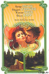 Книга Возвращение Тэвиса Дина