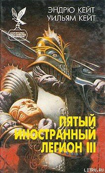 Читать онлайн книгу Когорта Проклятых автор Кейт Эндрю Книга Когорта Проклятых