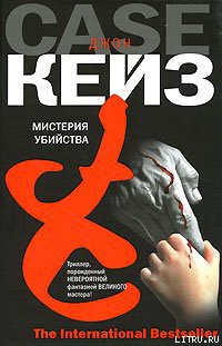 Читать онлайн книгу Мистерия убийства автор Кейз Джон Книга Мистерия убийства