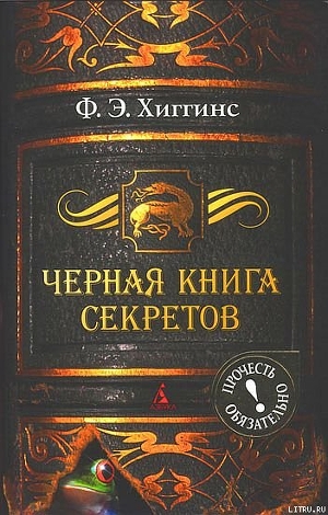 Книга Черная книга секретов
