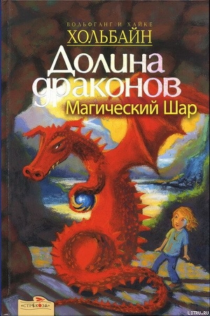 Книга Магический шар