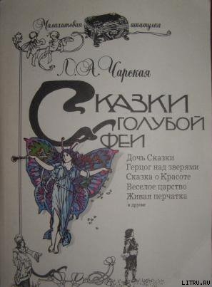 Читать онлайн книгу Веселое царство автор Чарская Лидия Алексеевна Книга Веселое царство