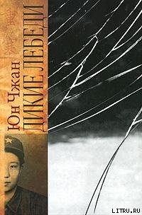 Книга Дикие лебеди