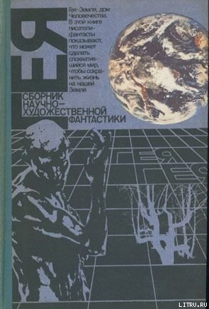 Книга Зеленые дьяволы сельвы