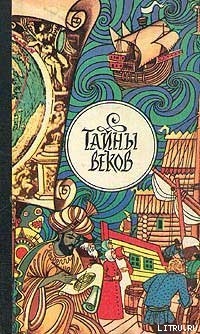 Читать онлайн книгу Кого же предал рязанский князь Олег? автор Шахмагонов Федор Федорович Книга Кого же предал рязанский князь Олег?