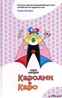 Книга Каролин и Каро