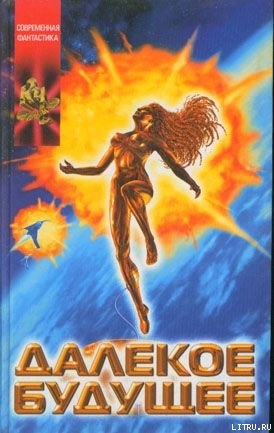 Книга Эсхатон