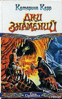 Книга Дни знамений