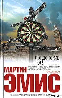 Книга Лондонские поля