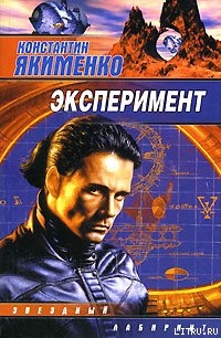Книга Эксперимент (сборник)