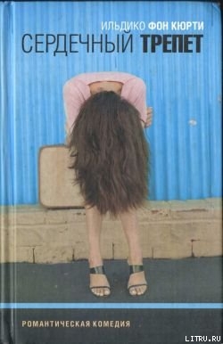 Книга Сердечный трепет