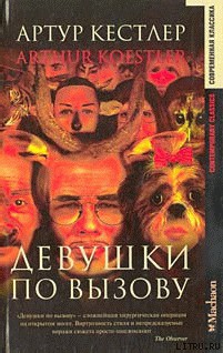 Книга Девушки по вызову