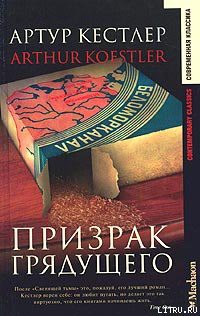 Книга Призрак грядущего