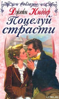 Книга Поцелуй страсти