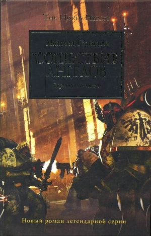 Книга Сошествие Ангелов