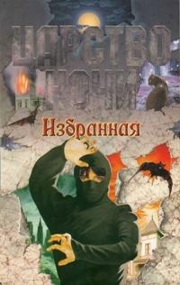 Книга Избранная
